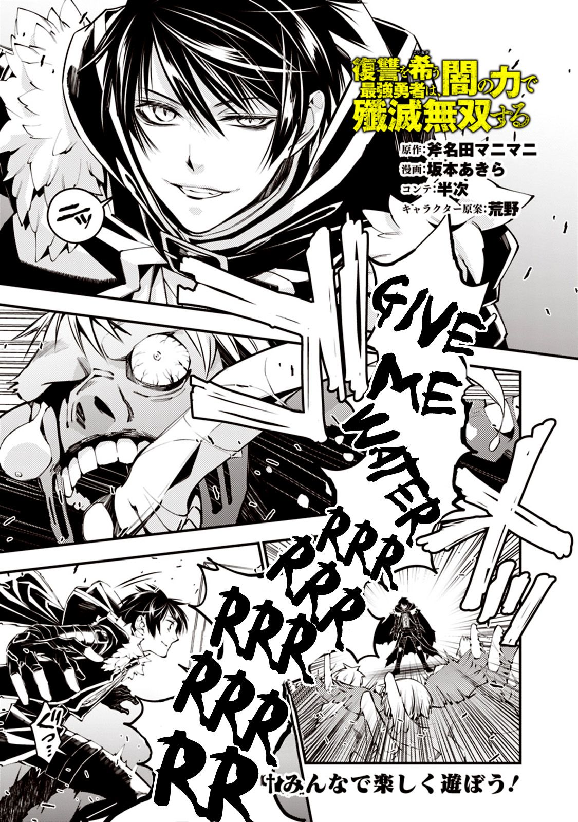 The Hero Who Seeks Revenge Shall Exterminate with Darkness, Chapter 15 image 01